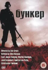 Бункер онлайн бесплатно HD Rezka