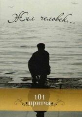 Жил человек онлайн бесплатно HD Rezka