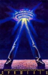 Пришелец онлайн бесплатно HD Rezka