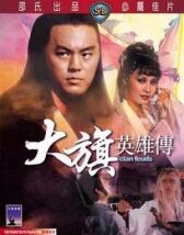 Межклановая вражда (Вражда клана) онлайн бесплатно HD Rezka