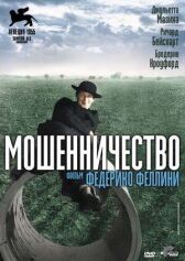 Мошенничество онлайн бесплатно HD Rezka
