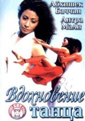 Вдохновение танца онлайн бесплатно HD Rezka