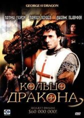 Кольцо дракона онлайн бесплатно HD Rezka