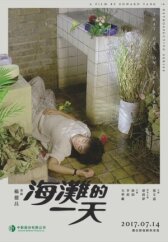 Тот день на пляже онлайн бесплатно HD Rezka