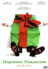 Пережить Рождество онлайн бесплатно HD Rezka
