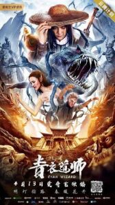 Маг династии Цин онлайн бесплатно HD Rezka