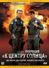 Операция «К центру Солнца» онлайн бесплатно HD Rezka