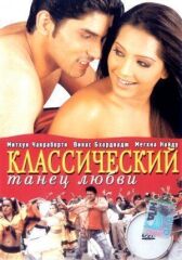 Классический танец любви онлайн бесплатно HD Rezka