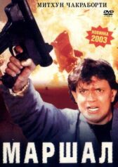 Маршал онлайн бесплатно HD Rezka