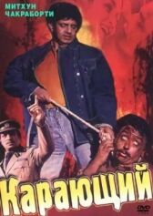 Карающий онлайн бесплатно HD Rezka