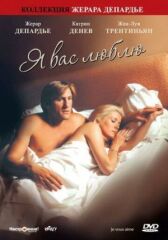 Я вас люблю онлайн бесплатно HD Rezka