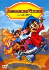 Американская история 4: Загадка ночи онлайн бесплатно HD Rezka