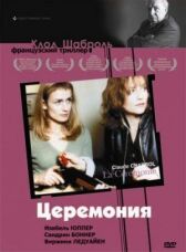 Церемония онлайн бесплатно HD Rezka