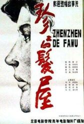 Салон красоты онлайн бесплатно HD Rezka