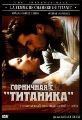 Горничная с «Титаника» онлайн бесплатно HD Rezka