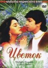 Цветок онлайн бесплатно HD Rezka