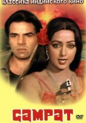 Самрат онлайн бесплатно HD Rezka