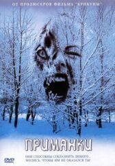 Приманки онлайн бесплатно HD Rezka