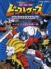 Трансформеры: Битвы зверей 2 онлайн бесплатно HD Rezka