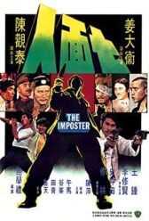 Самозванец онлайн бесплатно HD Rezka