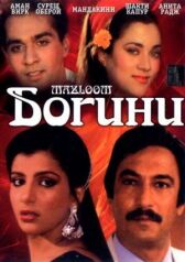 Богини онлайн бесплатно HD Rezka