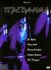 Предание онлайн бесплатно HD Rezka