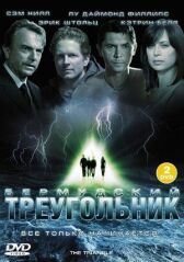 Тайны Бермудского треугольника онлайн бесплатно HD Rezka