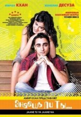 Знаешь ли ты... онлайн бесплатно HD Rezka