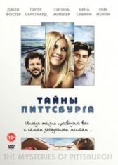 Тайны Питтсбурга онлайн бесплатно HD Rezka