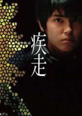 Смертельный побег онлайн бесплатно HD Rezka