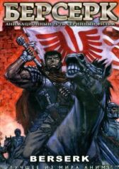 Берсерк онлайн бесплатно HD Rezka