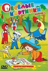 Незнайка учится онлайн бесплатно HD Rezka