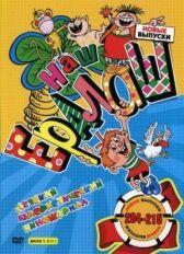 Ералаш онлайн бесплатно HD Rezka