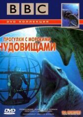 BBC: Прогулки с морскими чудовищами онлайн бесплатно HD Rezka
