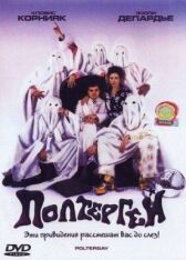 Полтергей онлайн бесплатно HD Rezka