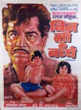 Дети без матери онлайн бесплатно HD Rezka