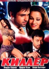 Киллер онлайн бесплатно HD Rezka