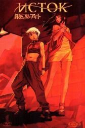 Исток онлайн бесплатно HD Rezka