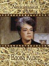 Вдова Кудер онлайн бесплатно HD Rezka