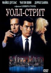 Уолл-стрит онлайн бесплатно HD Rezka