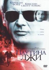 Паутина лжи онлайн бесплатно HD Rezka