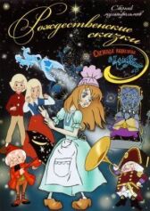 Щелкунчик онлайн бесплатно HD Rezka