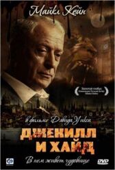 Джекилл и Хайд онлайн бесплатно HD Rezka
