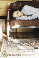 Тайное сияние онлайн бесплатно HD Rezka