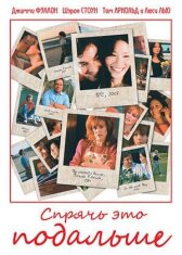 Спрячь это подальше онлайн бесплатно HD Rezka