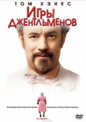 Игры джентльменов онлайн бесплатно HD Rezka