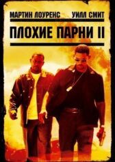Плохие парни 2 онлайн бесплатно HD Rezka
