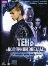 Тень «Полярной звезды» онлайн бесплатно HD Rezka
