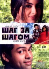 Шаг за шагом онлайн бесплатно HD Rezka