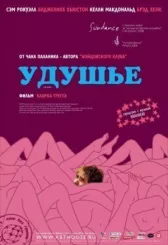 Удушье онлайн бесплатно HD Rezka